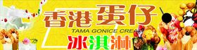 蛋仔冰淇淋