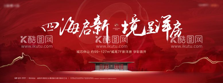 编号：25099411221208009838【酷图网】源文件下载-地产形象展板