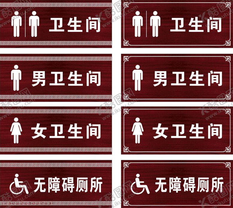 编号：65063703312257145206【酷图网】源文件下载-卫生间门牌