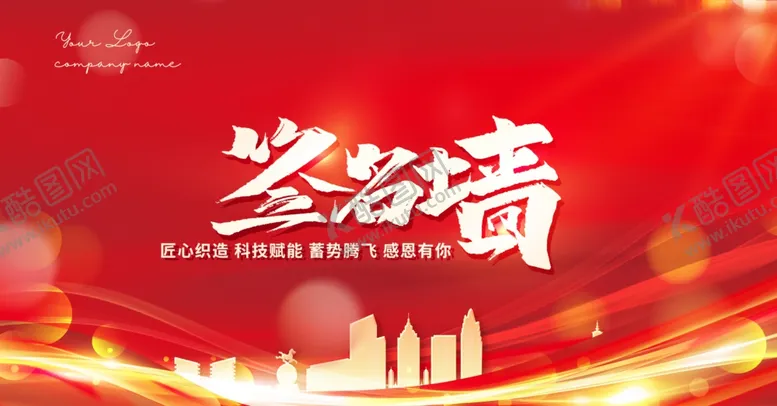 编号：65318602280121041912【酷图网】源文件下载-年会签到墙