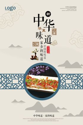 中华味道