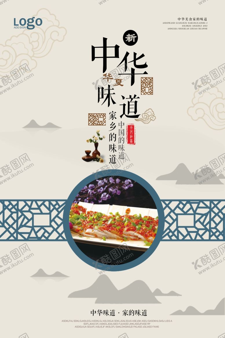 编号：49687205190422362849【酷图网】源文件下载-中华味道