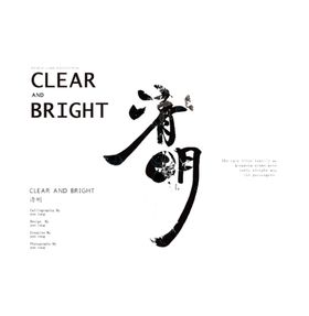 清明节字体设计