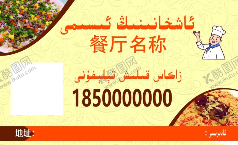 编号：53429609221700515196【酷图网】源文件下载-餐厅名片 订餐卡