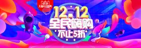 双十二BANNERbanner促销banner活动banner海报