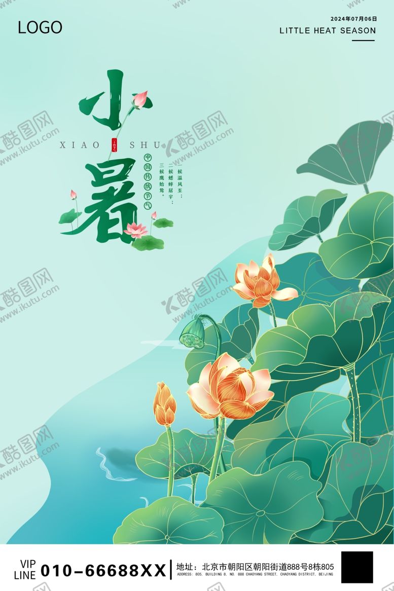 编号：86609701200116519644【酷图网】源文件下载-小暑海报