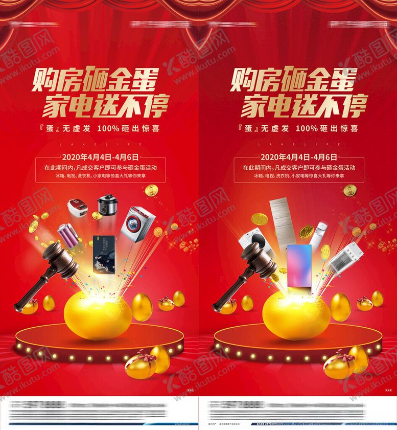 编号：80395602221410579231【酷图网】源文件下载-砸金蛋海报