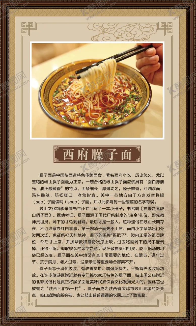 编号：77488206290039389037【酷图网】源文件下载-臊子面