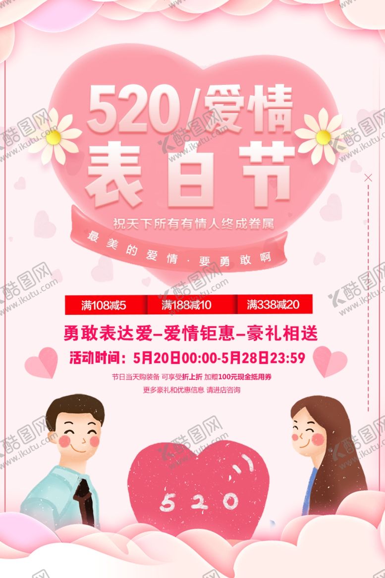 编号：55659709230157007780【酷图网】源文件下载-520表白