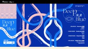 山森森活节主KV