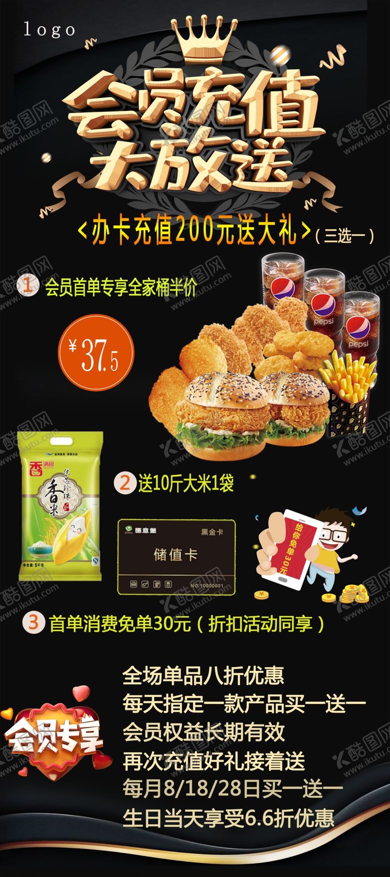 编号：24476504220253564886【酷图网】源文件下载-会员储值展架
