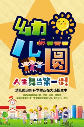 幼儿园