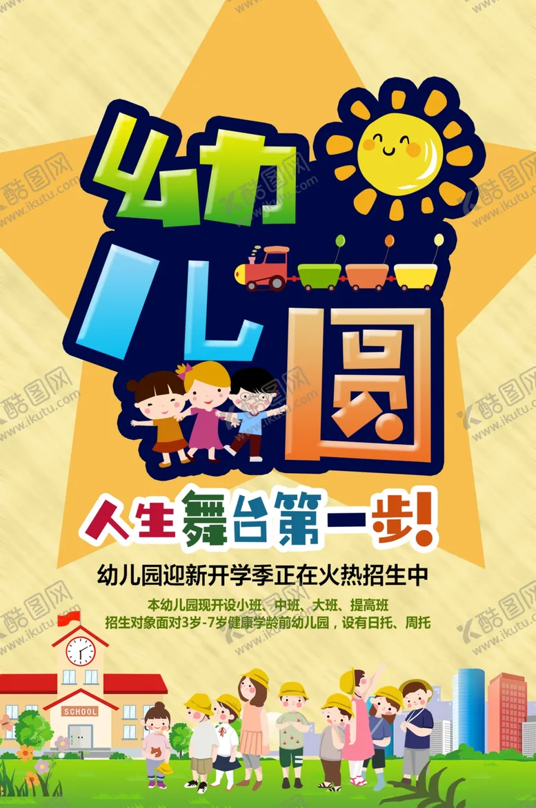 编号：69542206261136334347【酷图网】源文件下载-幼儿园