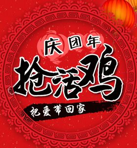 新鲜活鸡海报画面