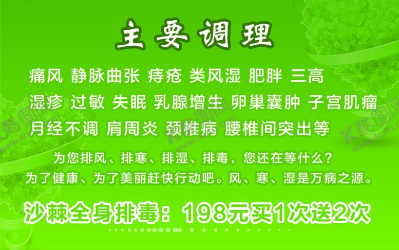 编号：39294010130523521155【酷图网】源文件下载-养生名片