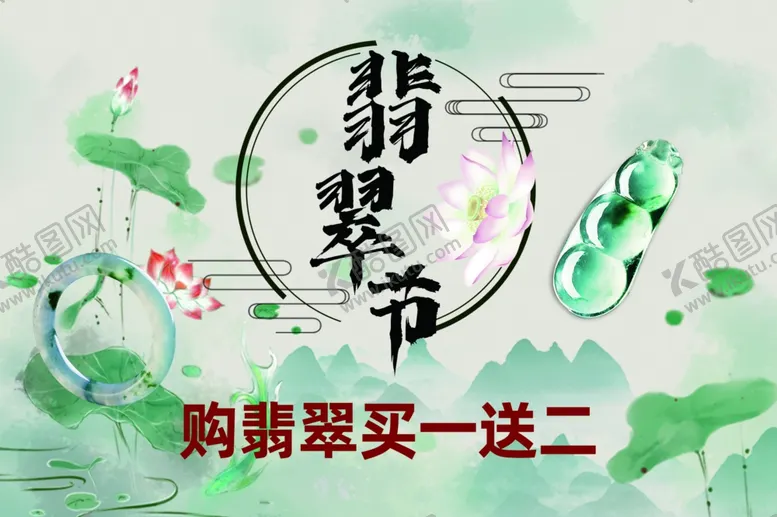 编号：50382905060241325512【酷图网】源文件下载-翡翠海报