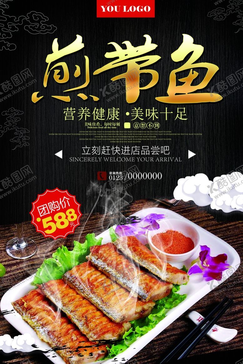 编号：65149206270823327730【酷图网】源文件下载-煎带鱼海鲜美食餐饮海报