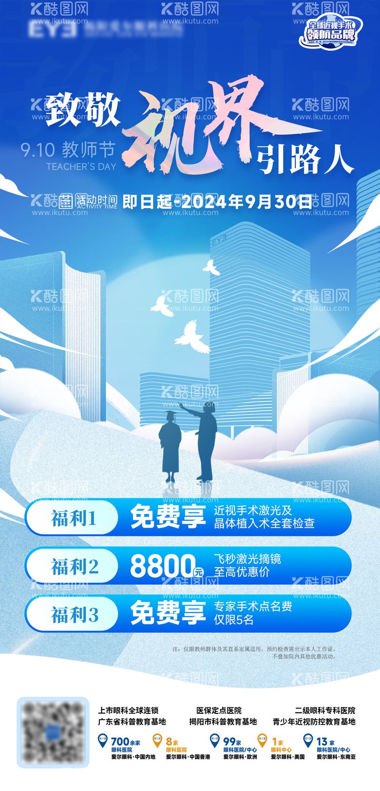 编号：53698212031821022119【酷图网】源文件下载-教师节钜惠三重礼海报