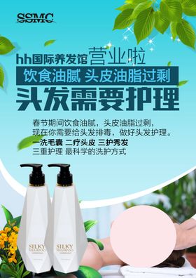 养发海报