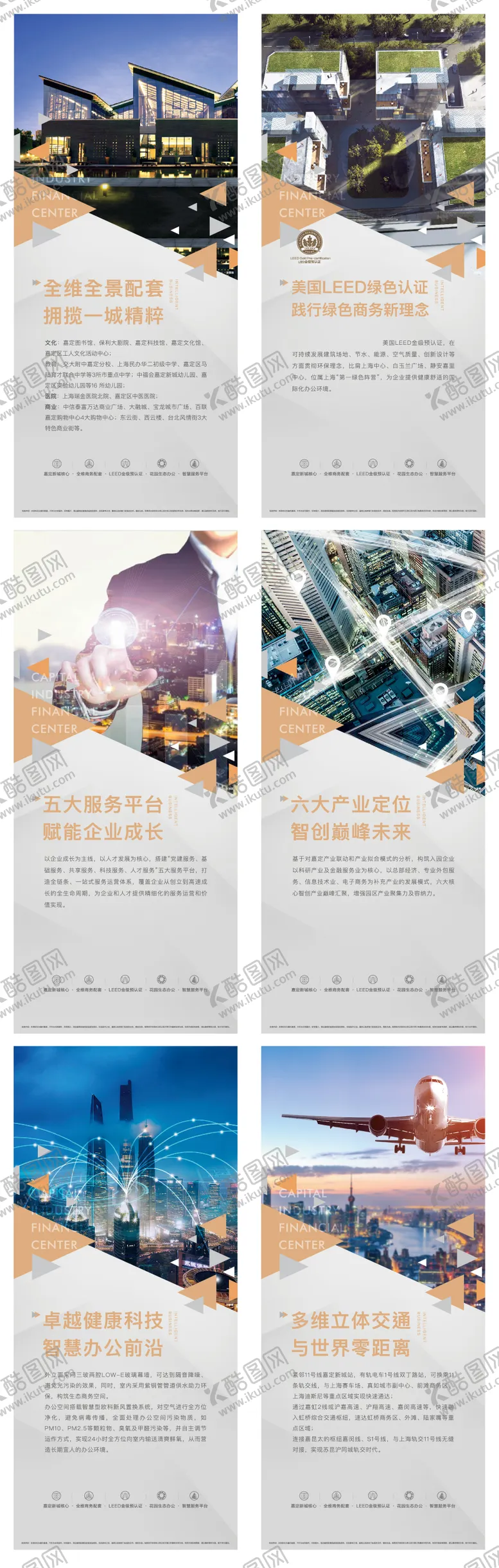 编号：82965705222209081480【酷图网】源文件下载-写字楼商业价值海报