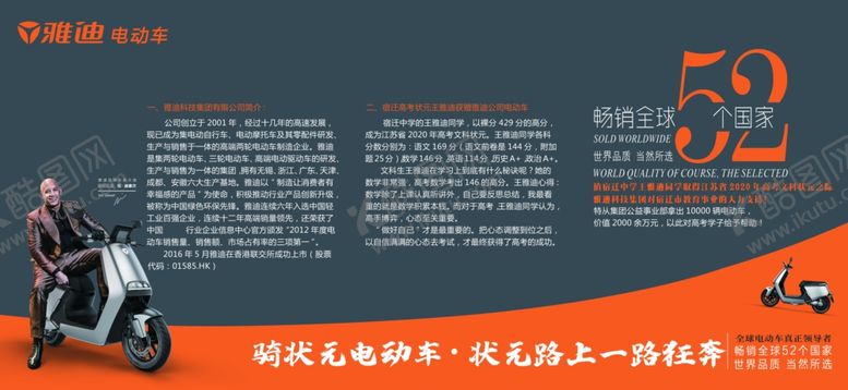 编号：85057305110758426248【酷图网】源文件下载-雅迪电动车