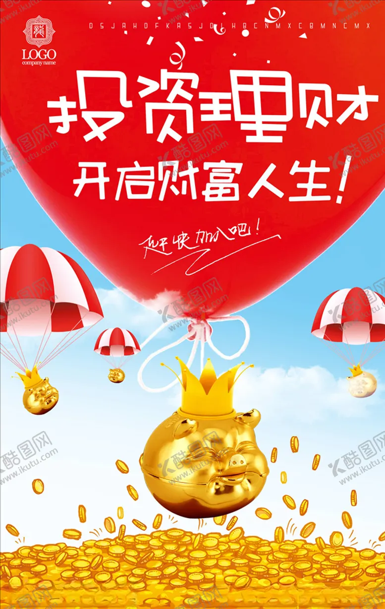 编号：95157005020812098734【酷图网】源文件下载-金融理财海报