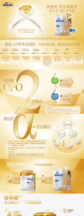 雅培详情页