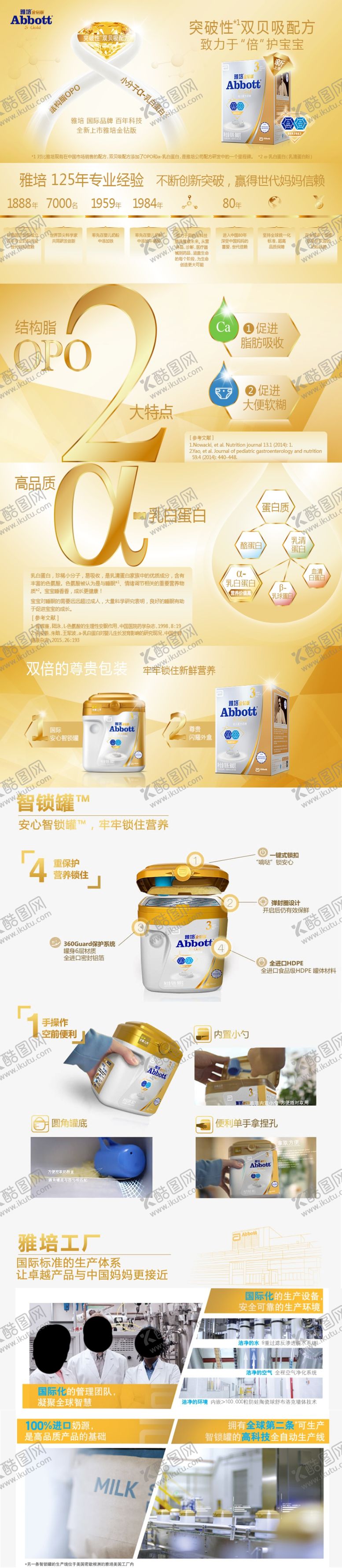 编号：43699207080254586410【酷图网】源文件下载-雅培详情页