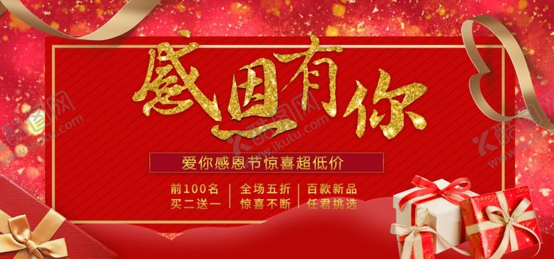 编号：94901504270429249490【酷图网】源文件下载-感恩海报感恩的心感恩素材