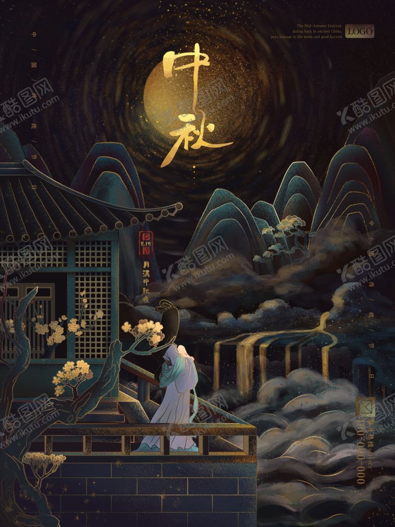 编号：41527606270245358105【酷图网】源文件下载-手绘烫金中秋场景插画海报