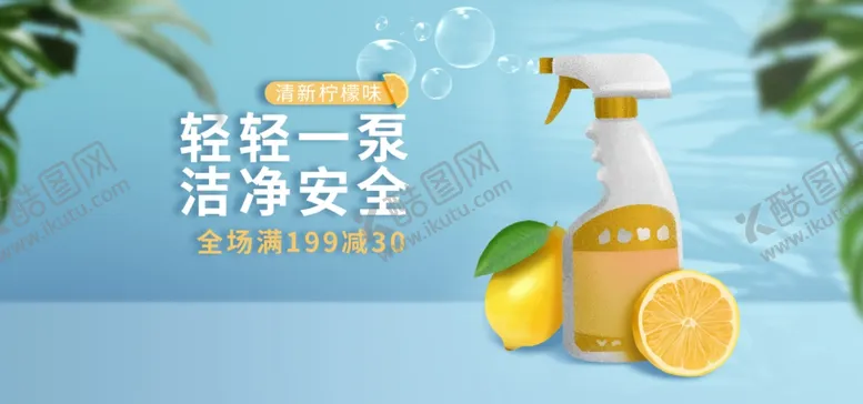 编号：78675506240836254252【酷图网】源文件下载-清洁剂