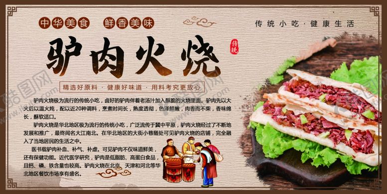 编号：28109504020213155208【酷图网】源文件下载-驴肉火烧