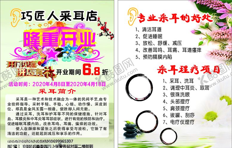 编号：39607109220609475378【酷图网】源文件下载-采耳宣传单