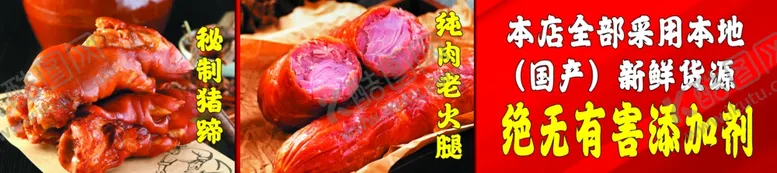 编号：96522302261040485964【酷图网】源文件下载-纯肉老火腿