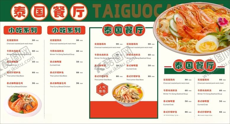 编号：98352711020814538247【酷图网】源文件下载-菜单