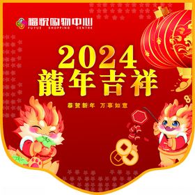 新年吊旗