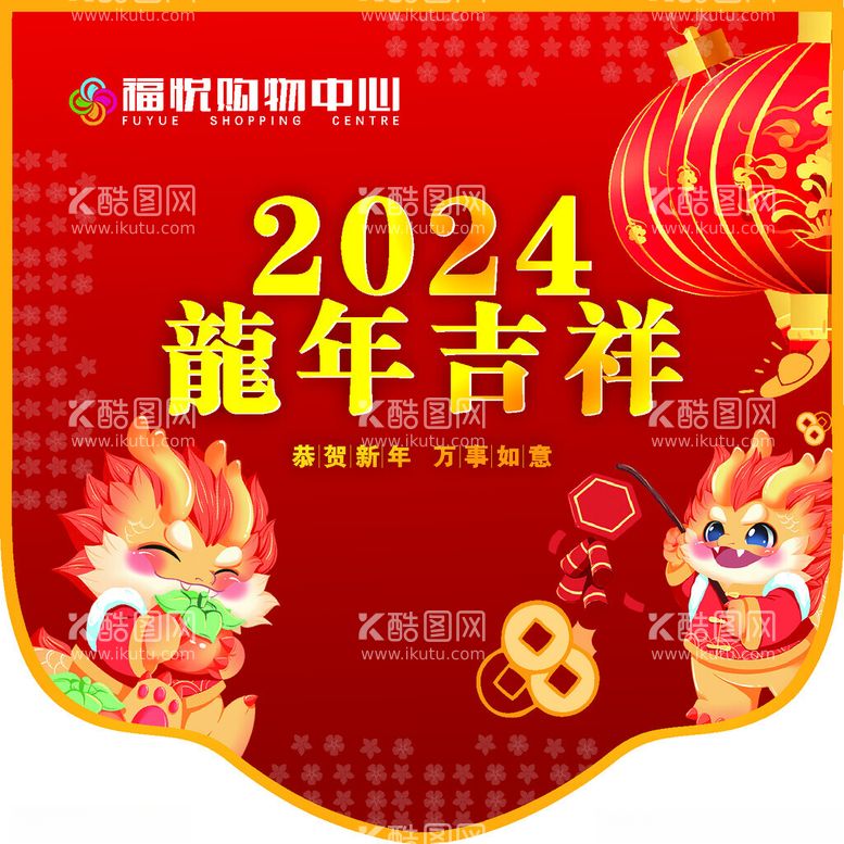 编号：78801512141839415177【酷图网】源文件下载-新年吊旗