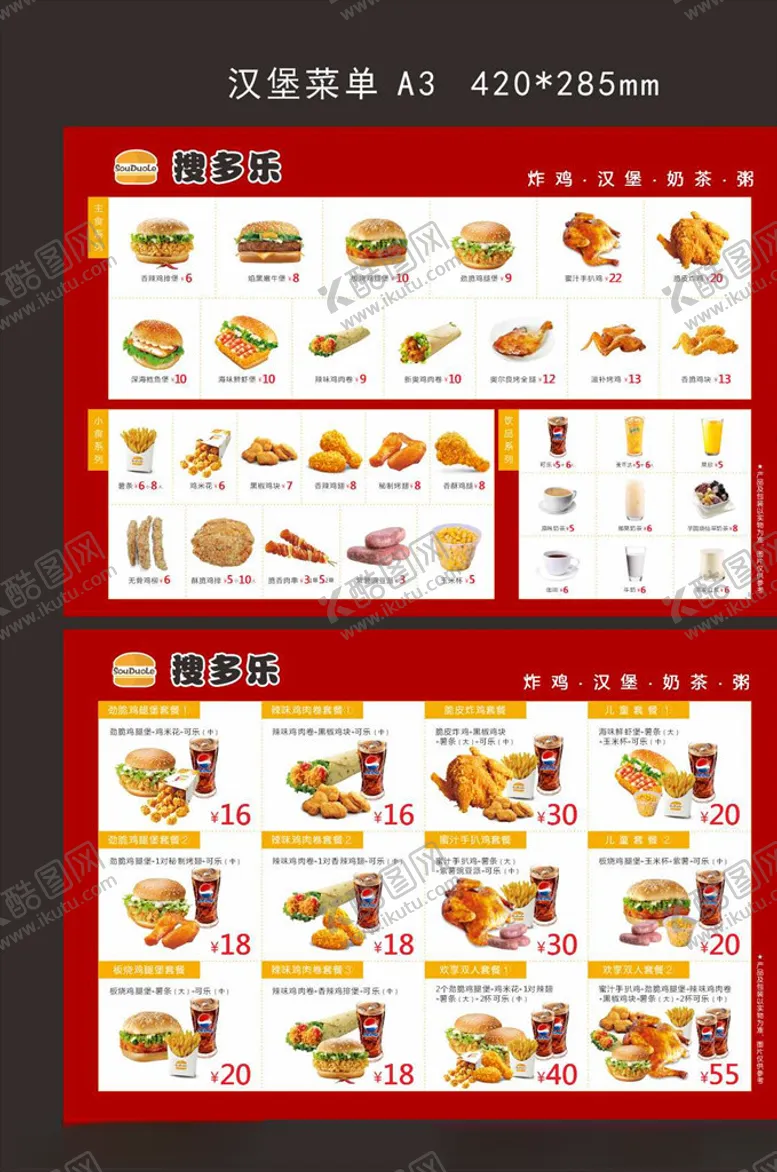 编号：76450805141539325325【酷图网】源文件下载-汉堡店菜单