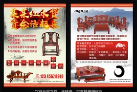 红木传单