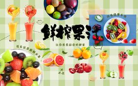 清新鲜榨果汁菜单