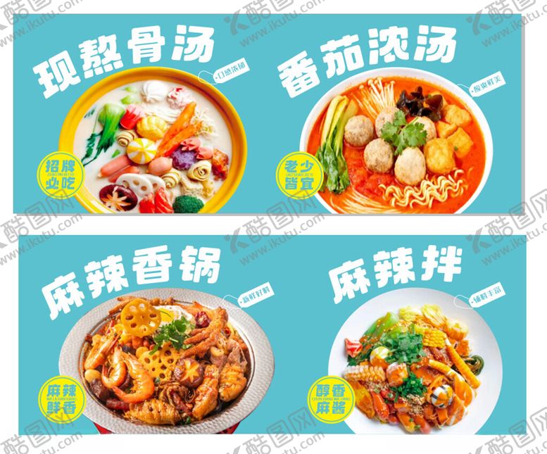 编号：75044704011323567249【酷图网】源文件下载-麻辣烫香锅
