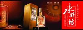 白酒海报