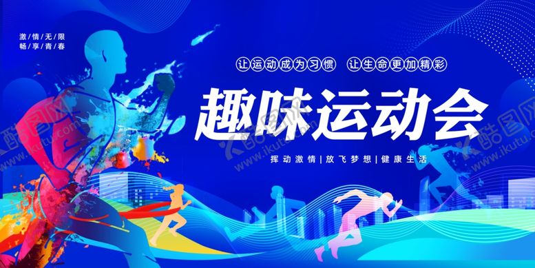 编号：58028605061552243668【酷图网】源文件下载-运动会海报