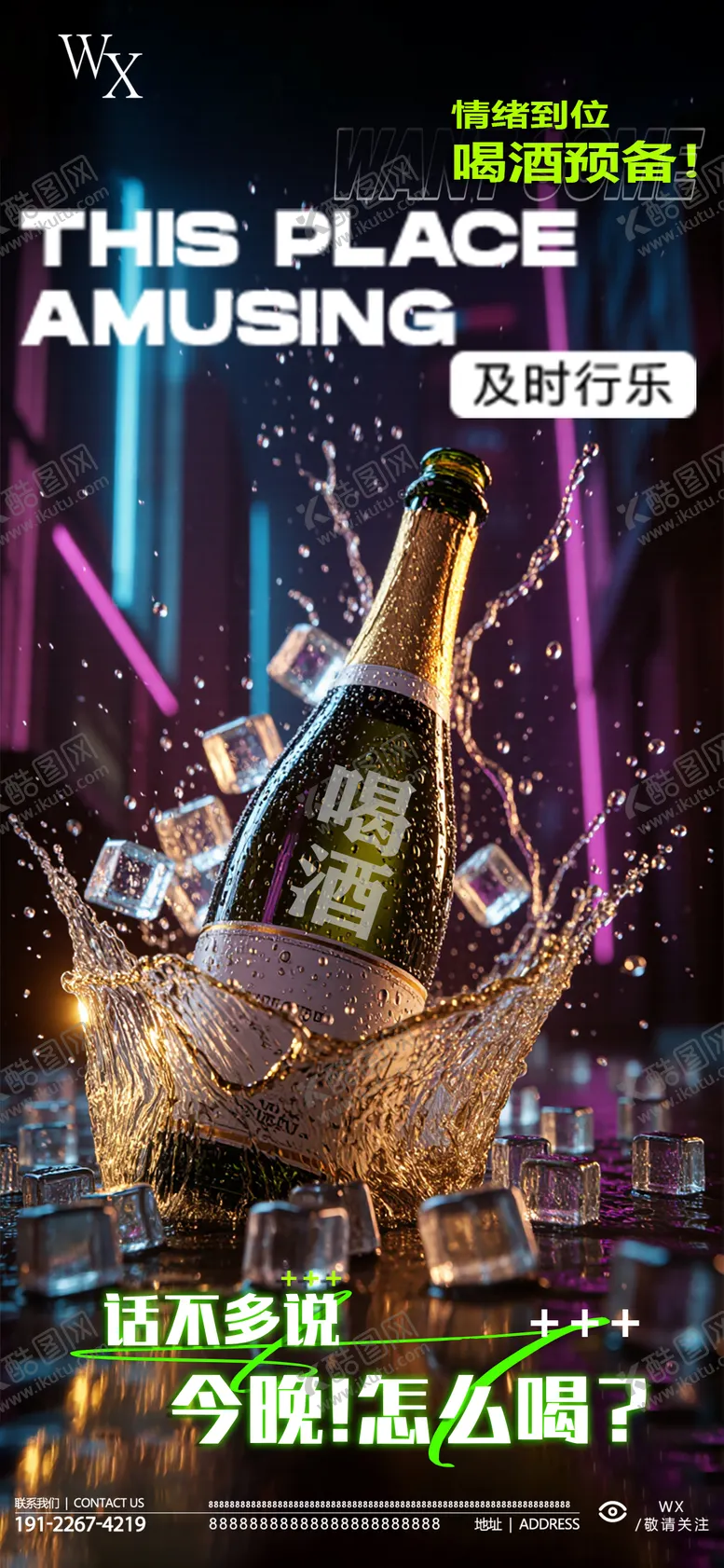 编号：87221509281641333337【酷图网】源文件下载-酒吧日常邀约