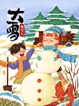 大雪插画