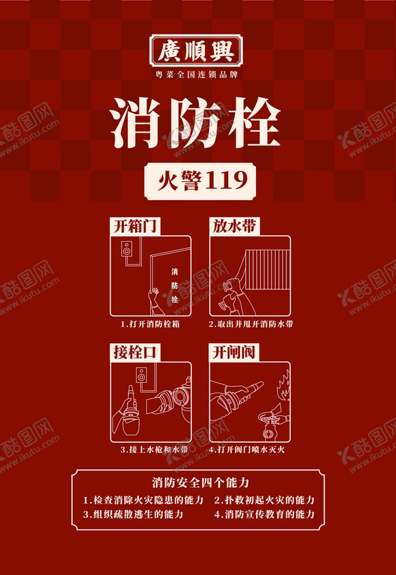 编号：78402109141220515620【酷图网】源文件下载-消防栓