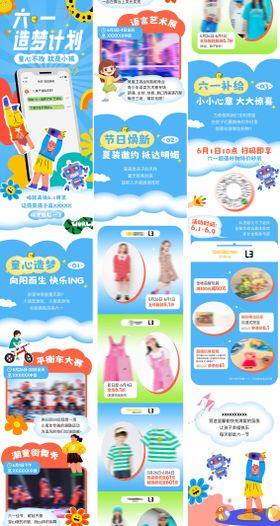 六一儿童节夏日造梦玩具长图