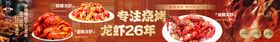 烧烤长图海报