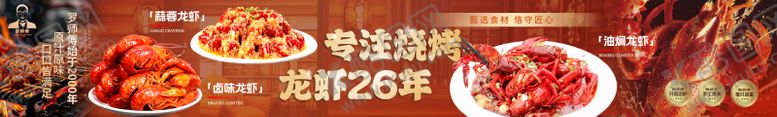 编号：34547009150438312491【酷图网】源文件下载-烧烤龙虾五连图长图海报