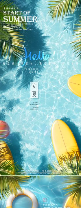 立夏节气系列海报